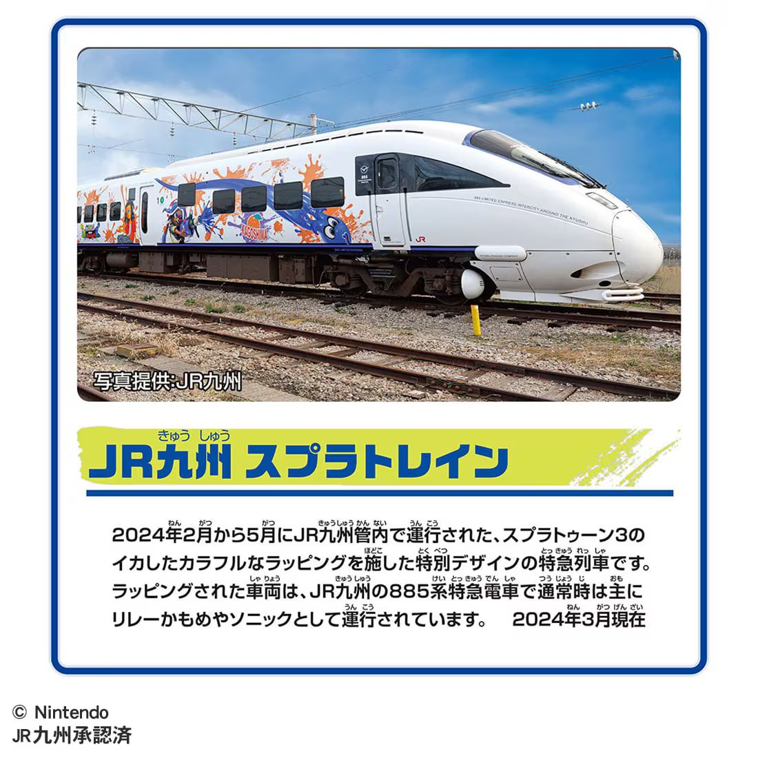 Takara Tomy Plarail Train - J.R. Kyushu Splatrain Splatoon Wrapping (3-Car Set)