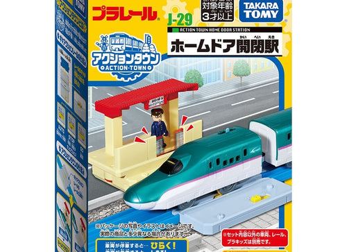 Load image into Gallery viewer, Takara Tomy Plarail Accessory J-29 Action Town Platform Door Open Close Station
