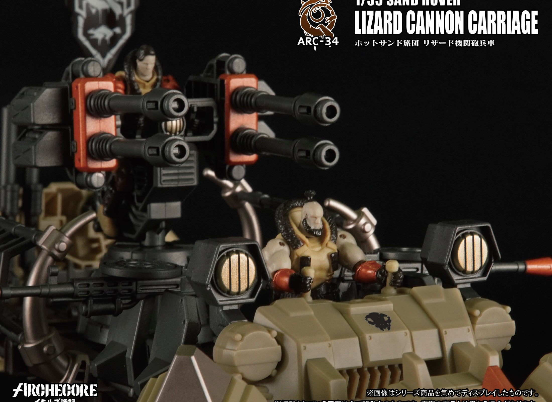 TOYS ALLIANCE ARCHECORE ARC-34 SAND ROVER Lizard Cannon Carriage