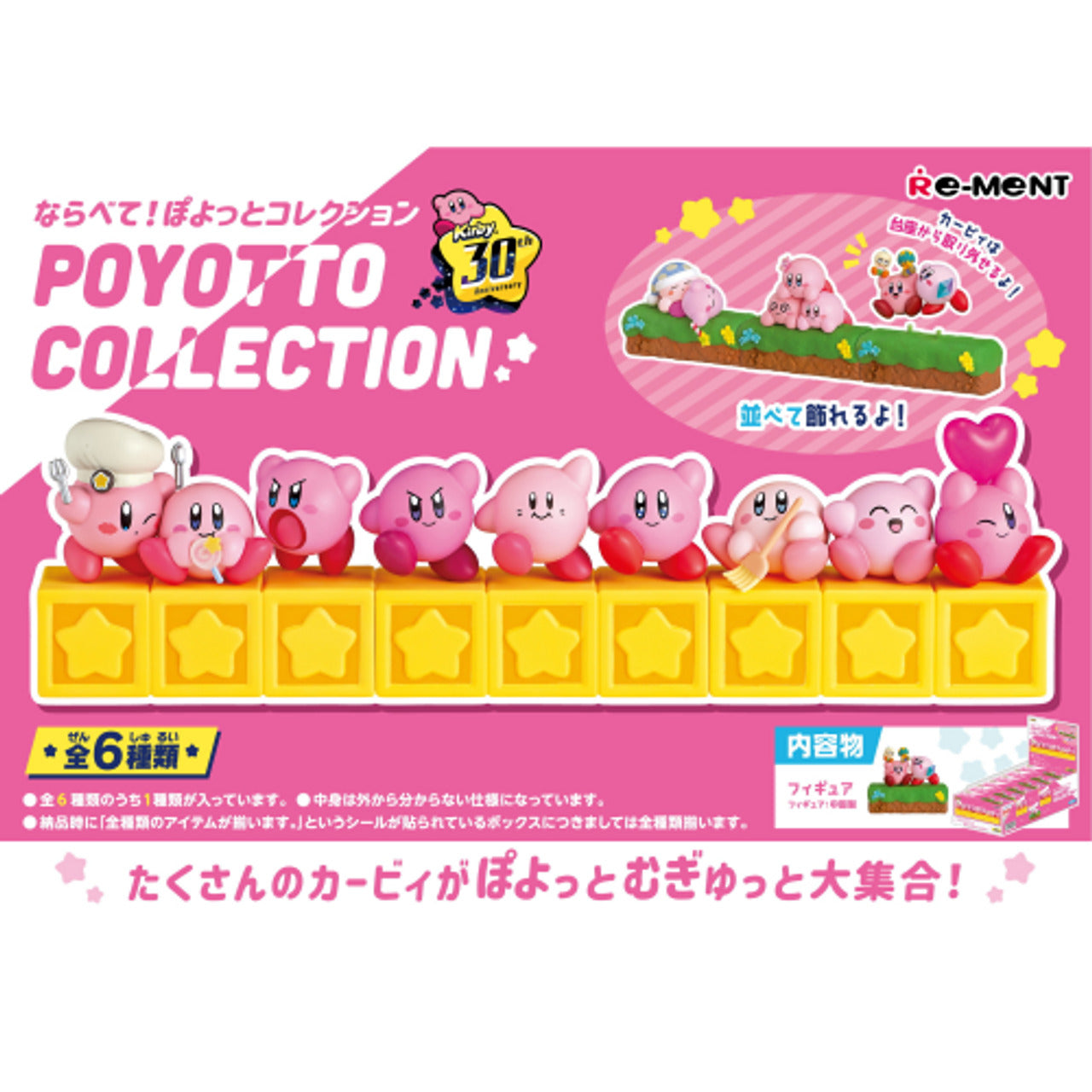 Re-Ment Kirby 30th Anniversary Poyotto Collection (Set of 6)