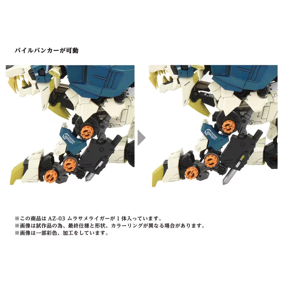 Takara Tomy 1:72 Zoids Wild AZ-03 Murasame Liger Motorized Action Figure