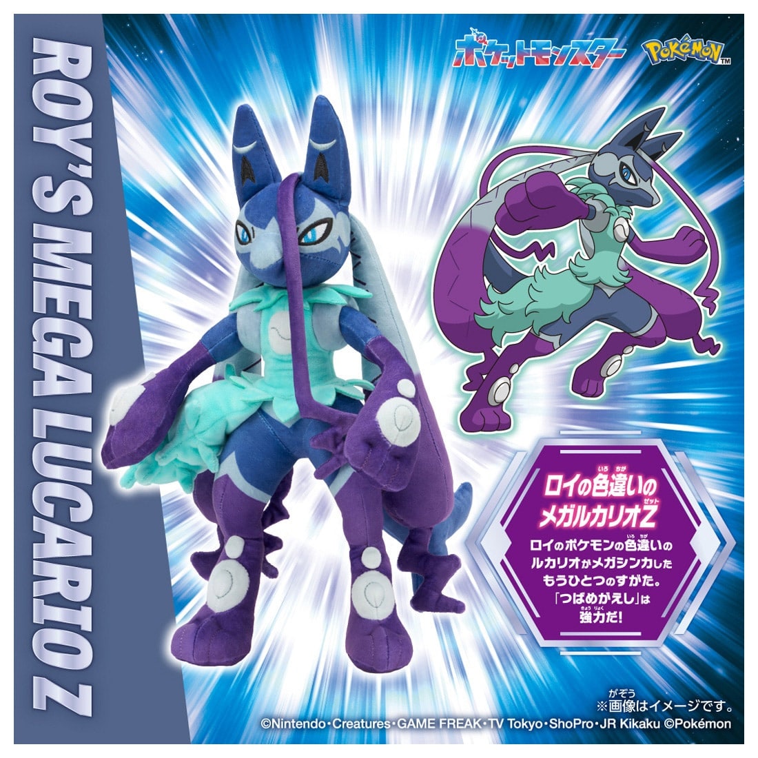 Takara Tomy Pokemon Plush Toy: Shiny Mega Lucario Z (Roy) Stuffed Toy