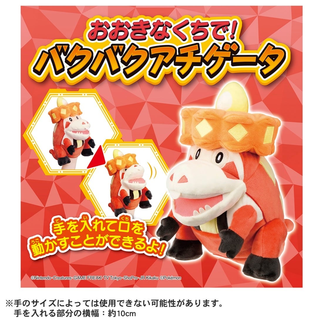 Takara Tomy A.R.T.S Pocket Monster Plush Pokemon Big Mouth! Crocalor