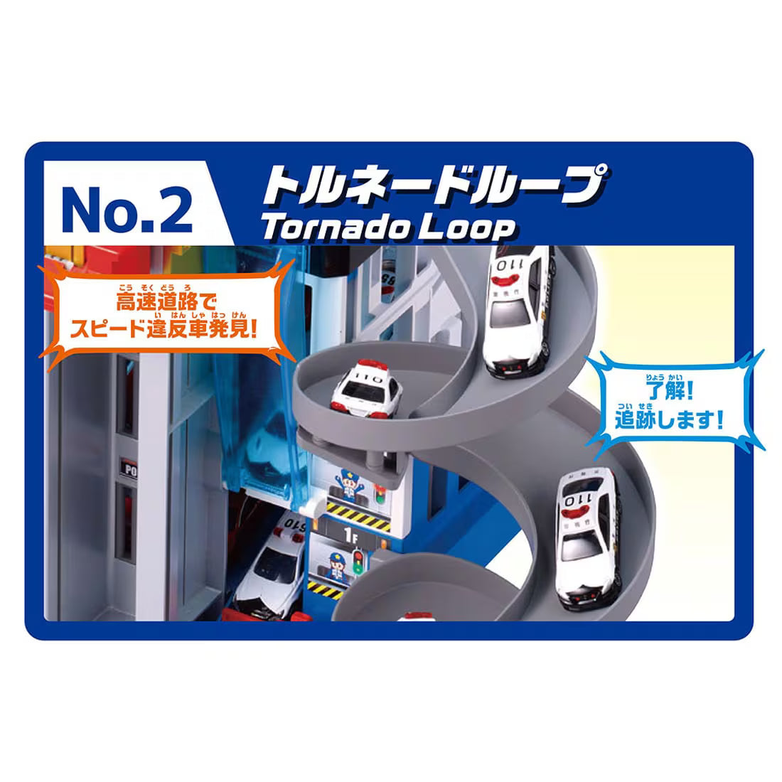 Takara Tomy Tomica World Scramble Police Station (with 1pcs x special Tomica)