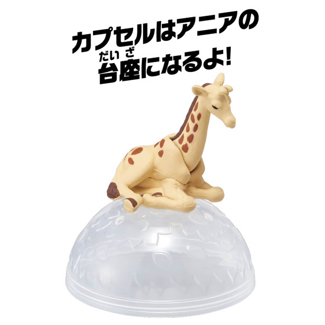Takara Tomy ANIA animal Action Mini Figure - AC-04 Giraffe (Child)