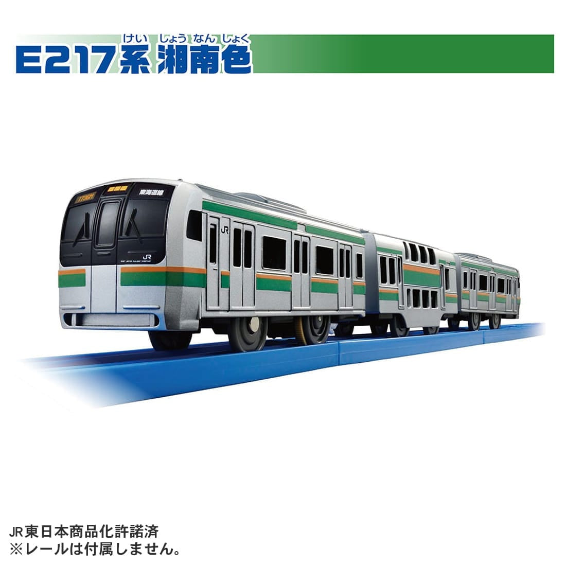 Takara Tomy Plarail Train Series E217 Yokosuka Color & Shonan Color Double Set