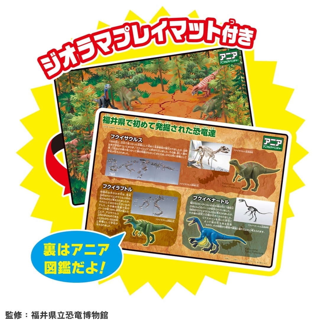 Takara Tomy ANIA Animal AA-04 Japanese Dinosaur Action Figures Set