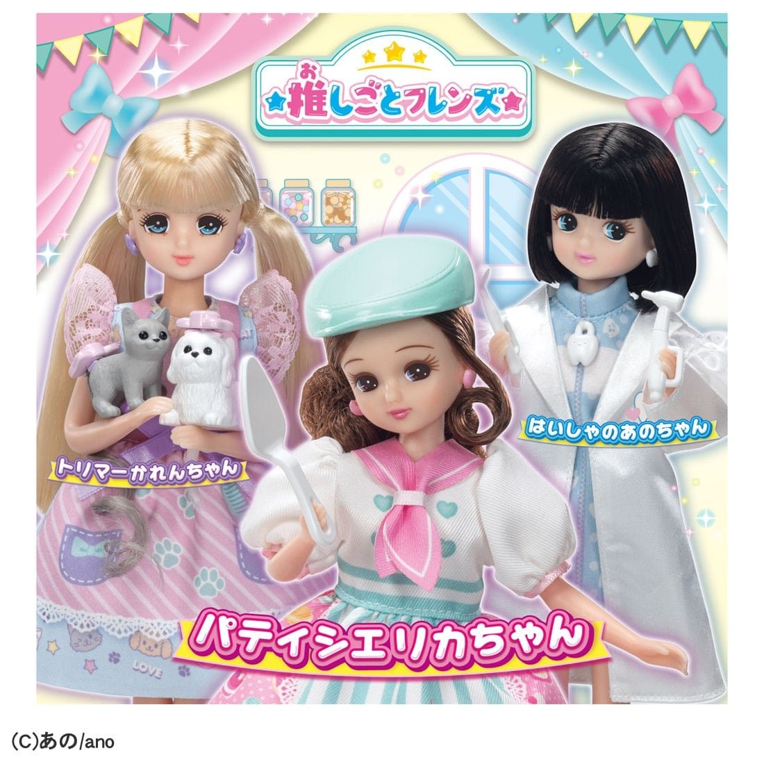 Takara Tomy Licca Licca-Chan Oshigoto Jobs Friends Haisha Patissier Set