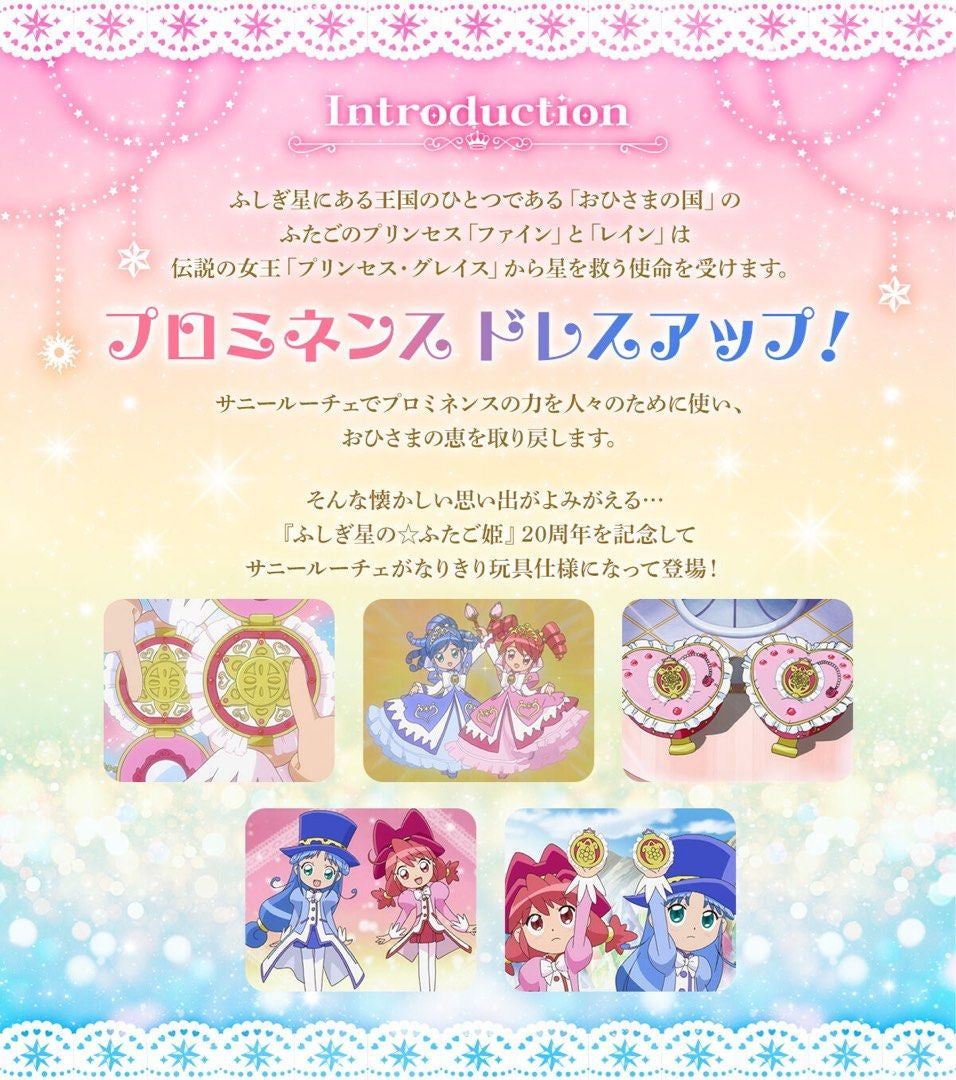 Bandai SPECIAL MEMORIZE TWIN PRINCESS PLANET SUNNY LUCE Toys