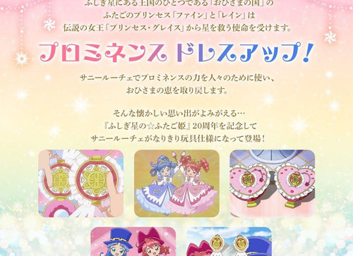 Load image into Gallery viewer, Bandai SPECIAL MEMORIZE TWIN PRINCESS PLANET SUNNY LUCE Toys
