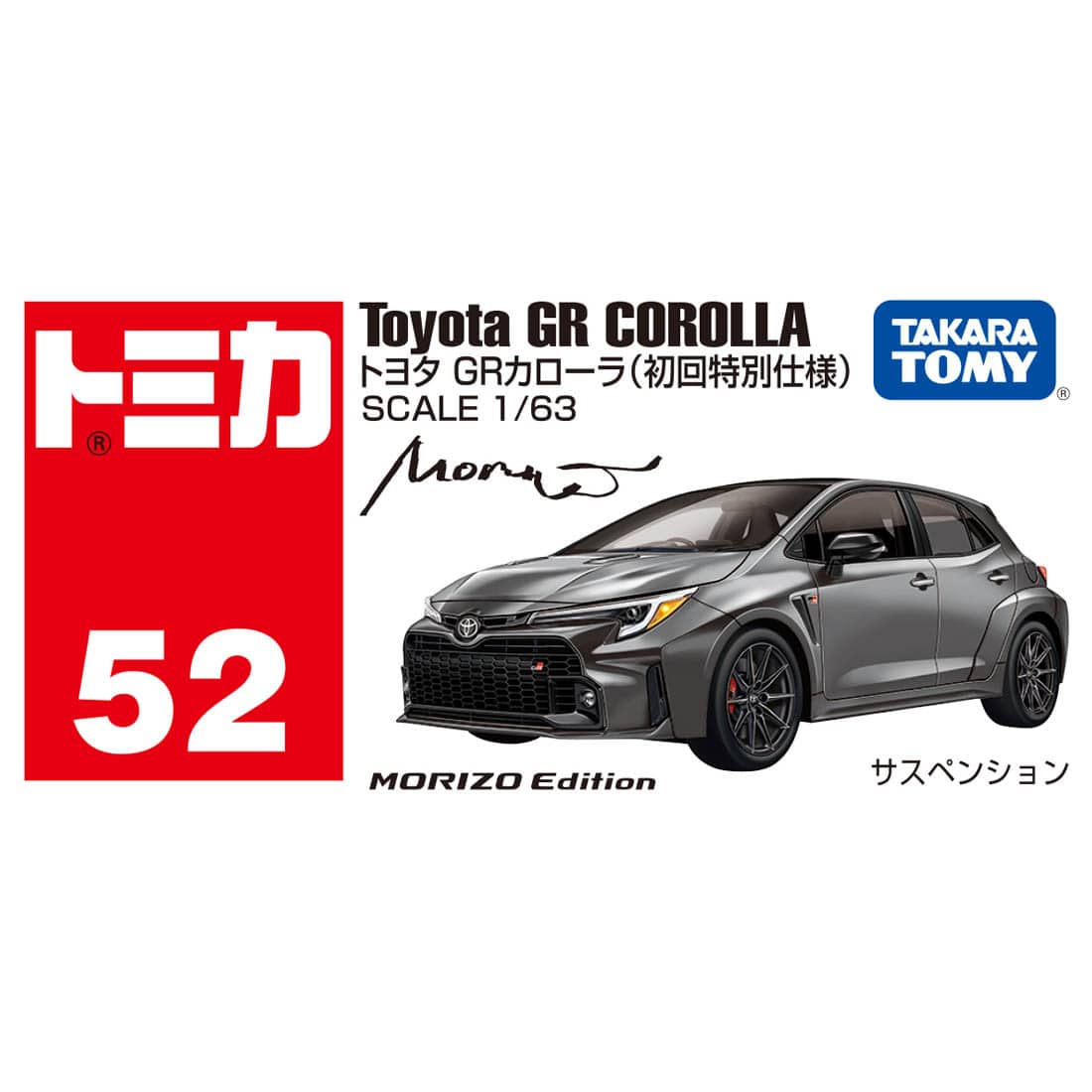 Takara Tomy Tomica Diecast model car No.52 Toyota GR Corolla (1st) Morizo Ed.