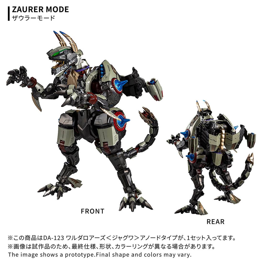 Takara Tomy DIACLONE DA-123 Walda Roars JAGUAR Anode Type