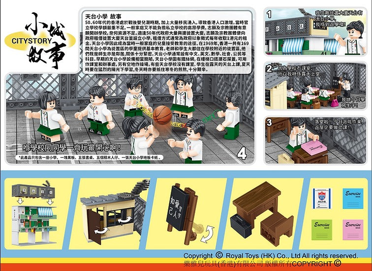 Royal Toys Building Blocks City Story Bricks RT54 : ROOFTOP SCHOOL(203Pcs)