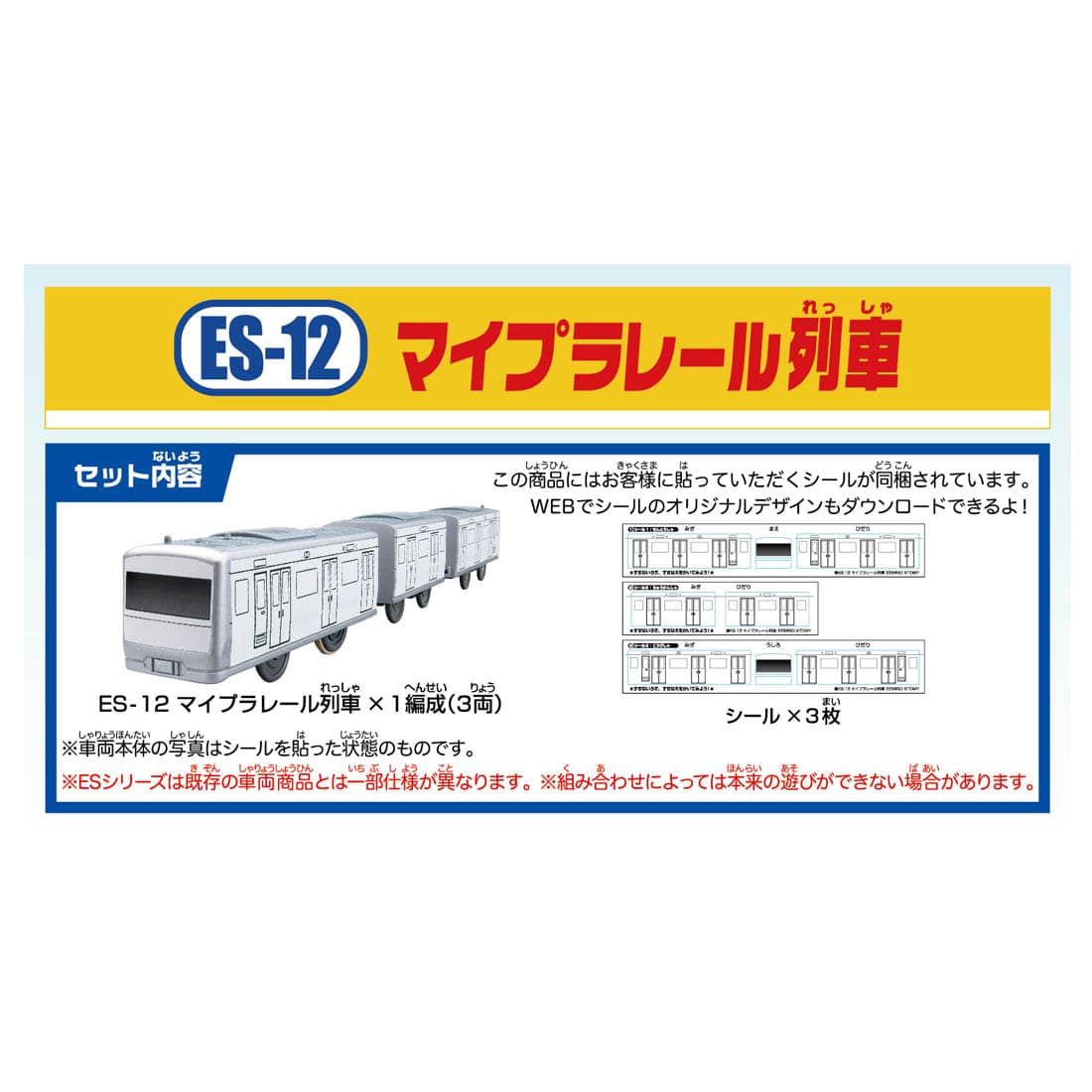 Takara Tomy Plarail Train - ES-12 Oekaki Motorized Train