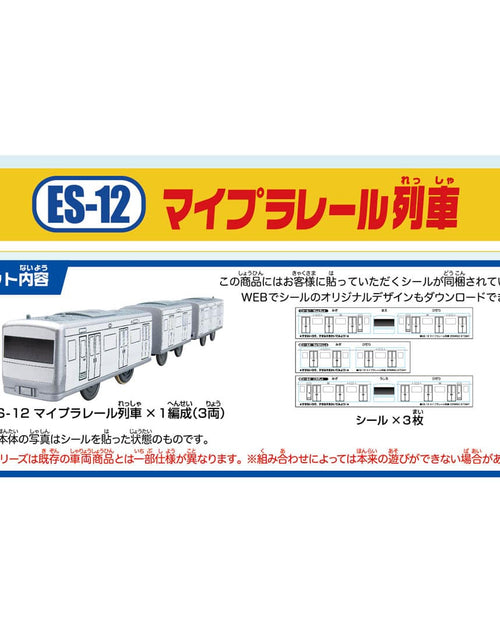 Load image into Gallery viewer, Takara Tomy Plarail Train - ES-12 Oekaki Motorized Train
