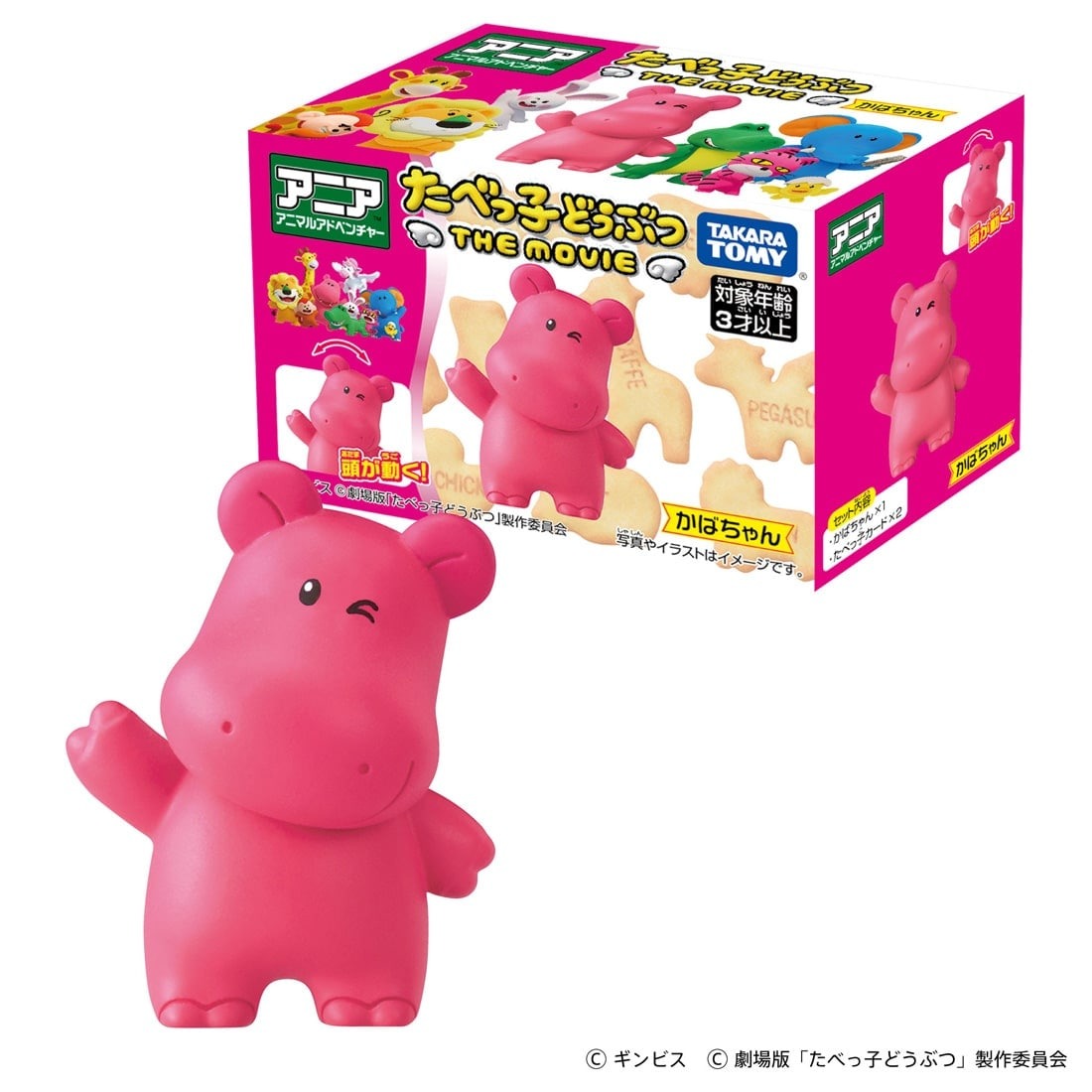 Takara Tomy Ania Ginbis Tabekko Dobutsu The Movie Hippopotamus Mini Figure