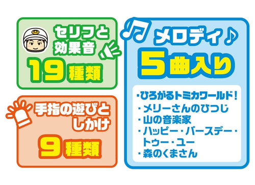 Load image into Gallery viewer, Takara Tomy Tomica I love going out! Tomica Sound Handle Patrol Car Toy
