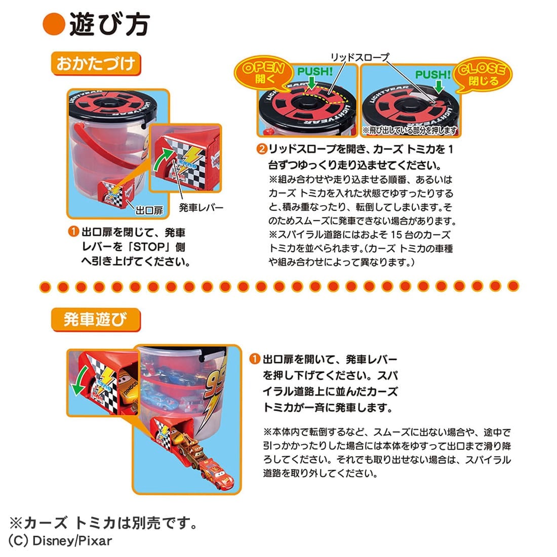 Takara Tomy Tomica Disney Cars Deru Deru Bucket Lightning McQueen Ver. (NO CARS)