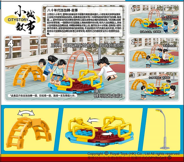 Royal Toys City Story RT61 HK 1980s Roundabout Merry Go Round Block 59pc