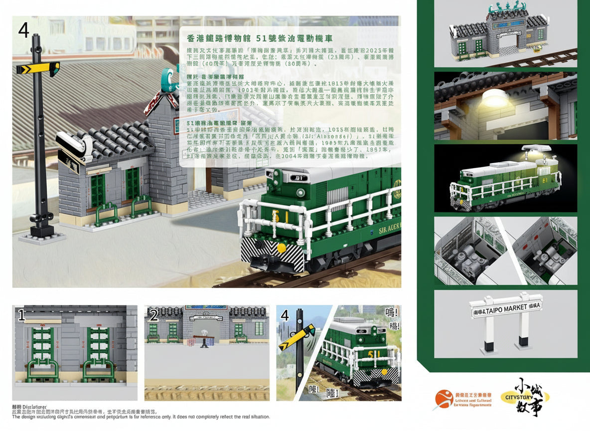 Royal Toys City Story RT77 HK Railway Museum 40th Diesel Locomotive 51 904pc