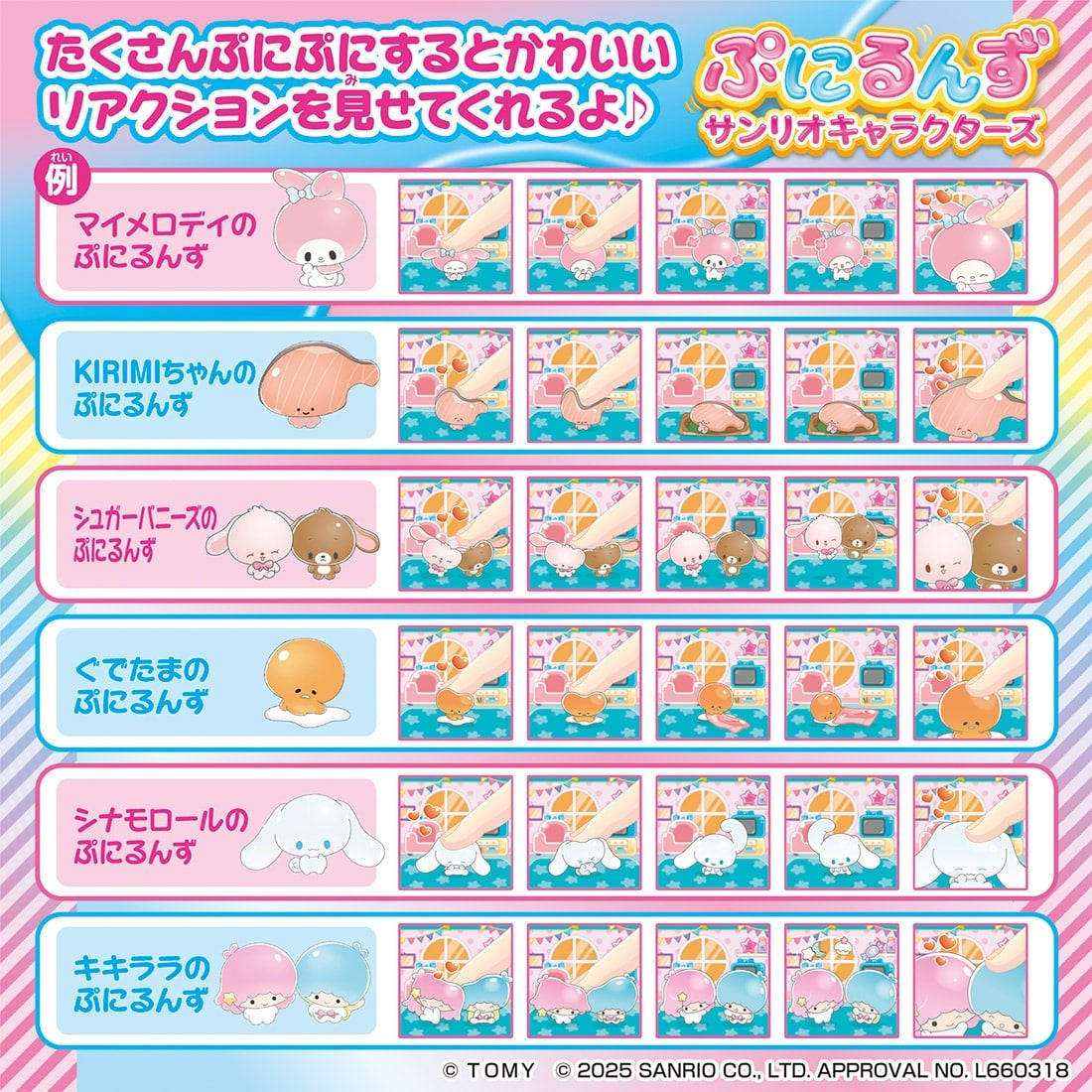 Takara Tomy Electronic Pet Toy - Punirunes Sanrio Characters