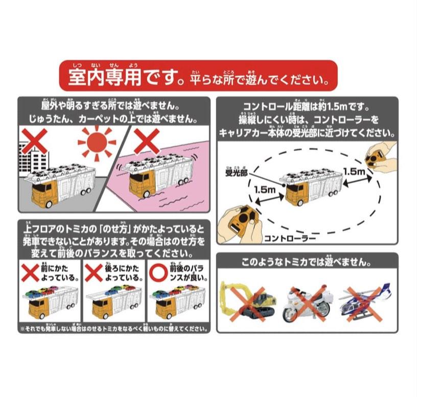 Takara Tomy Tomica World -  Remote Control Big Carrier Car（Not included car)