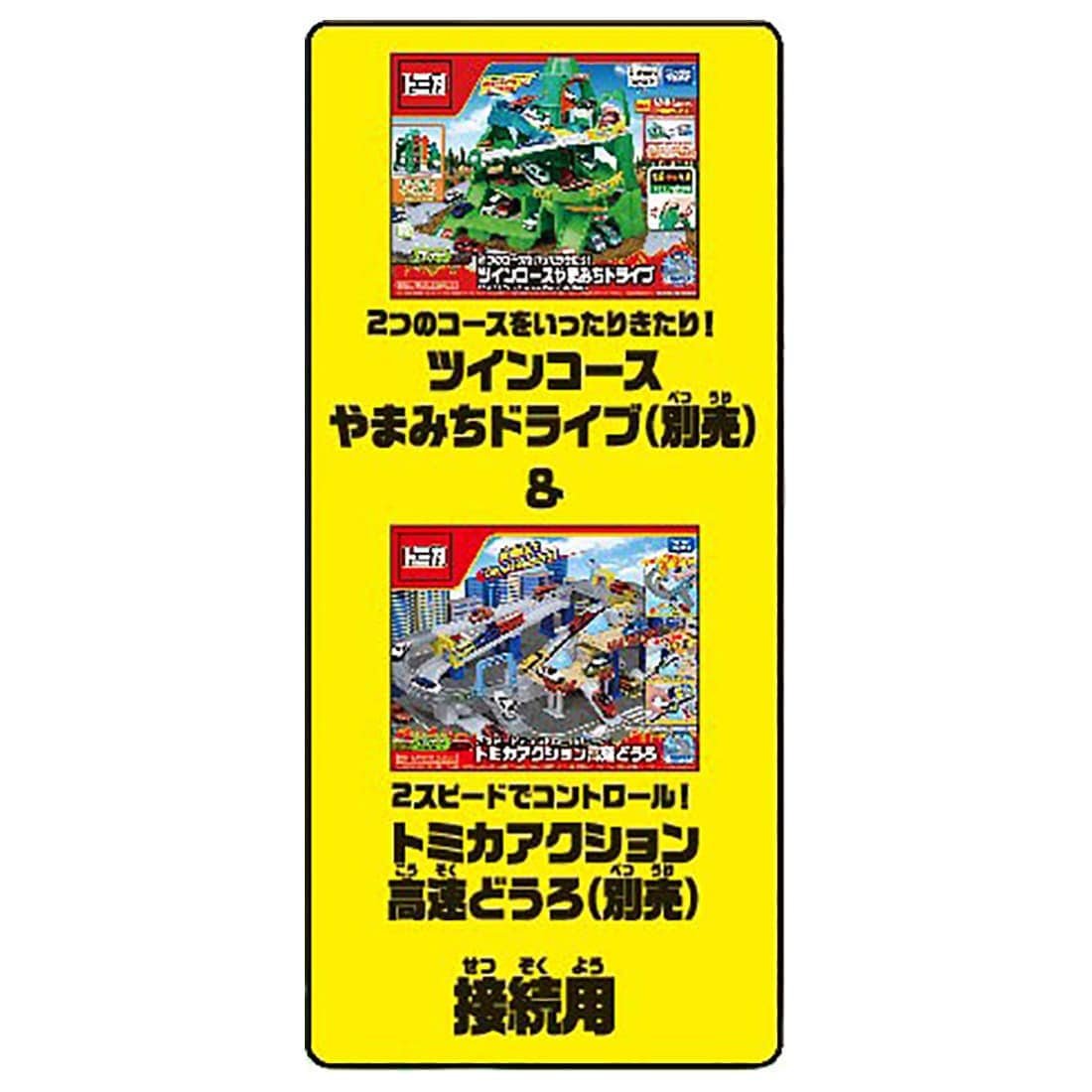 Takara Tomy Tomica World Twin Course Mountain Road Connector Track