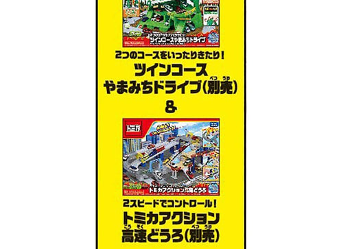 Load image into Gallery viewer, Takara Tomy Tomica World Twin Course Mountain Road Connector Track
