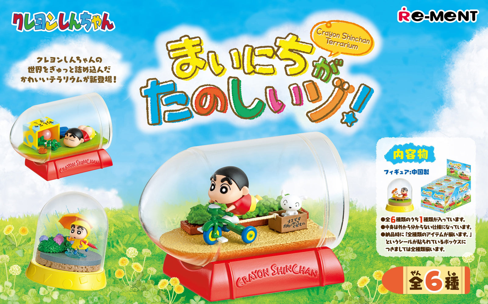 Re-Ment Crayon Shin-chan Terrarium Every Day Is Fun! (Set of 6)