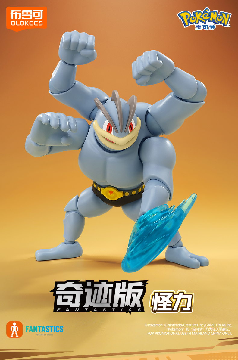 Blokees Pokemon Fantastics Series Machamp Buildable Action Figure Model Kit