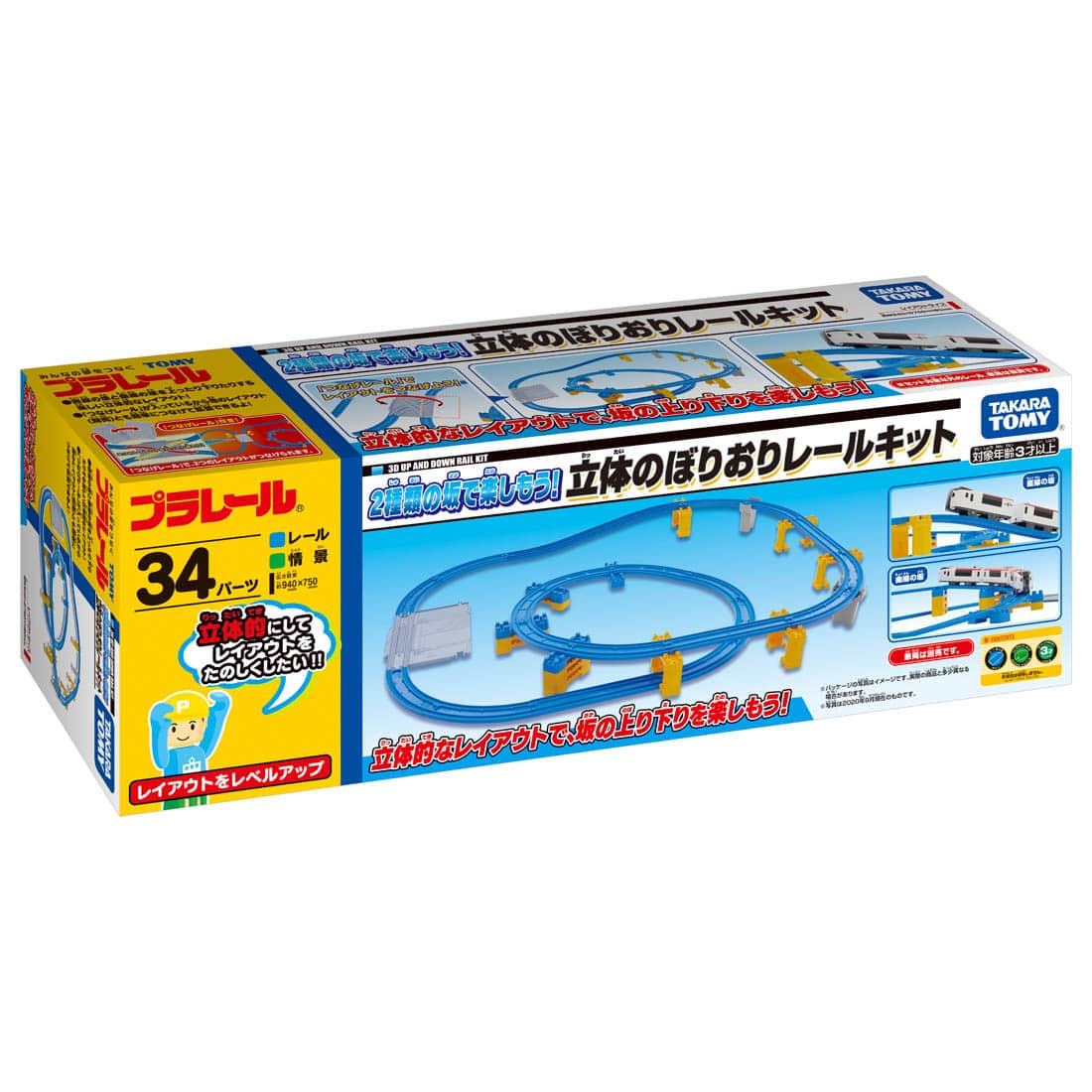 Takara Tomy Plarail Train Accessory - Solid Going Up and Down Rail Kit  (step2)