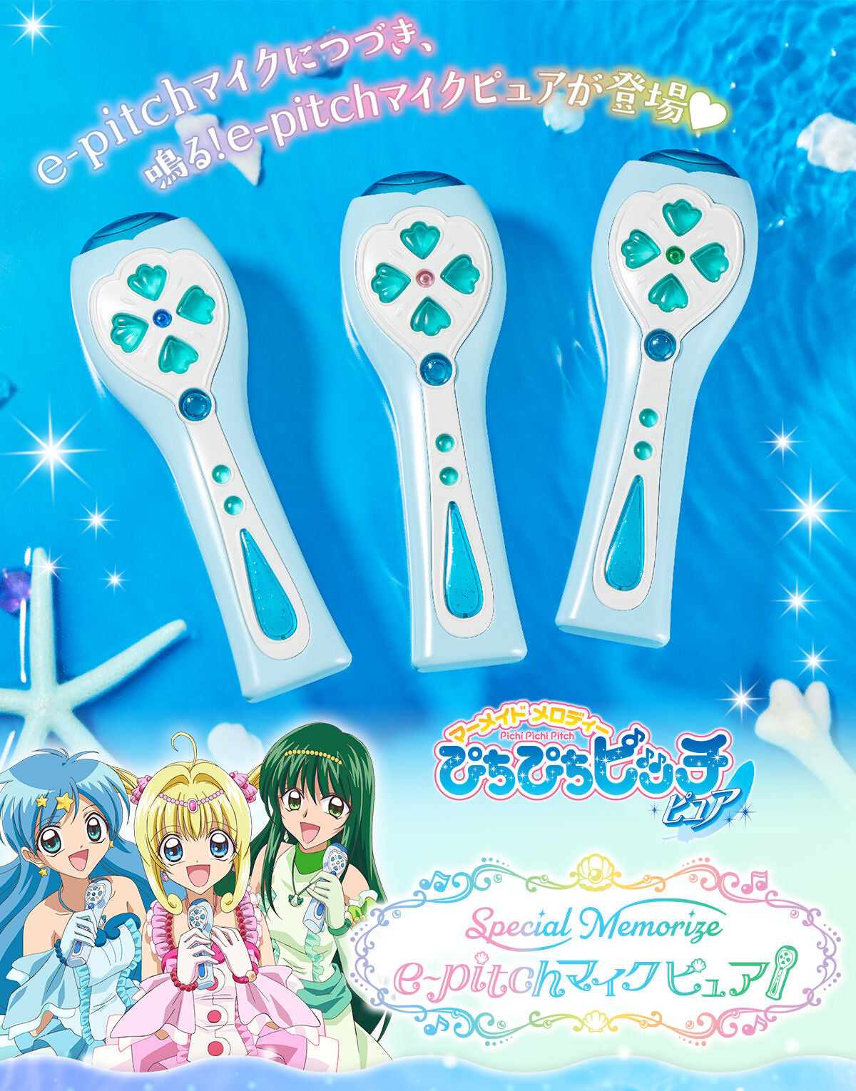 Bandai Mermaid Melody Pichi Pichi Pitch Special e-pitchmic pure Toin Rina