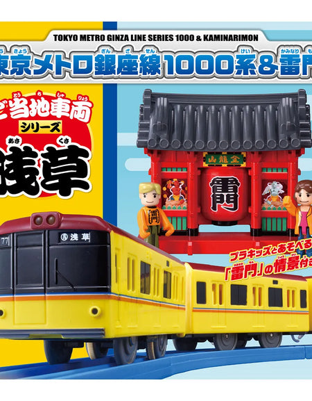 Takara Tomy Plarail Tokyo Metro Ginza Line 1000 Series & Kaminarimon Gate Train