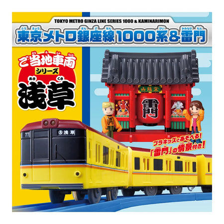 Takara Tomy Plarail Tokyo Metro Ginza Line 1000 Series & Kaminarimon Gate Train