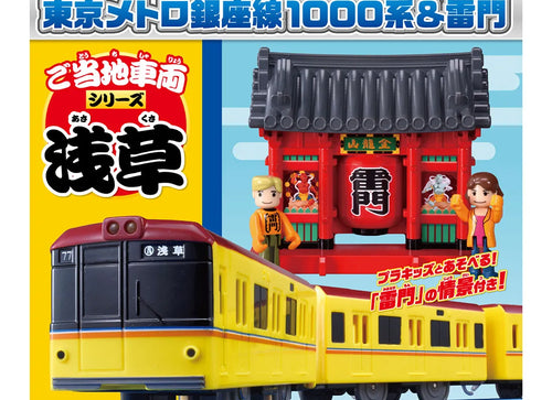 Load image into Gallery viewer, Takara Tomy Plarail Tokyo Metro Ginza Line 1000 Series &amp; Kaminarimon Gate Train
