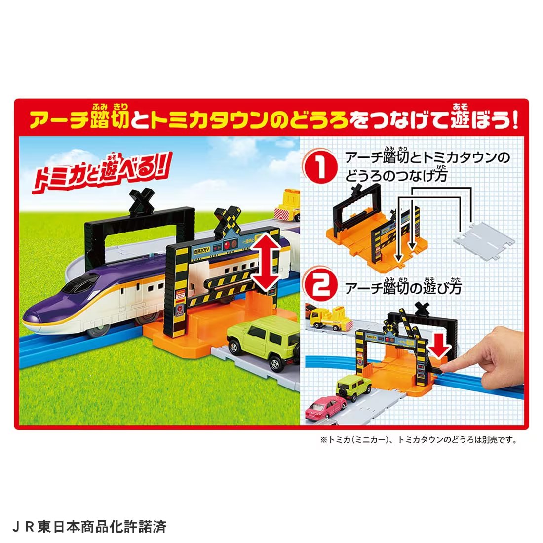 Takara Tomy Plarail Train Series E8 Tsubasa & Tomica Arch Railroad Crossing Set