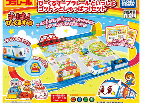 Load image into Gallery viewer, Takara Tomy Go! Go! Vehicle Plarail Departure! Zoo Basic Set with Train
