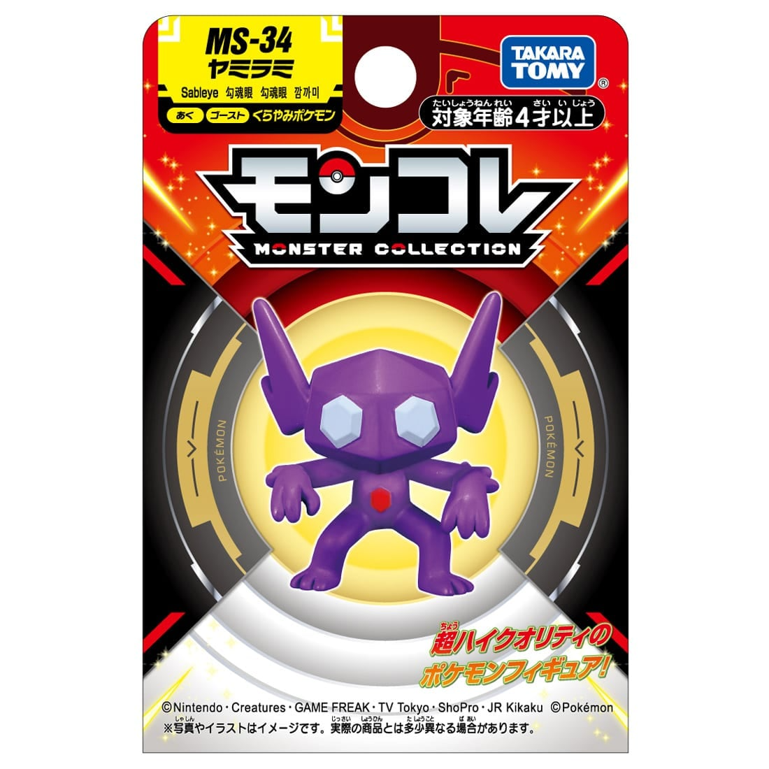 Takara Tomy - Pokemon Moncolle  MS-34 Sableye Box Packing 4CM Mini Figure