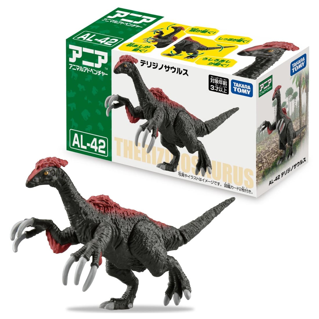 Takara Tomy Ania AL-42 Therizinosaurus Dinosaur Mini Figure