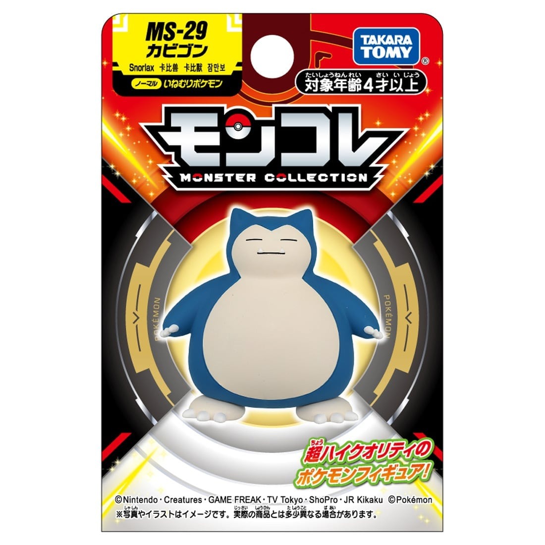 Takara Tomy Pokemon Moncolle Monster Collection MS-29 Snorlax Figure