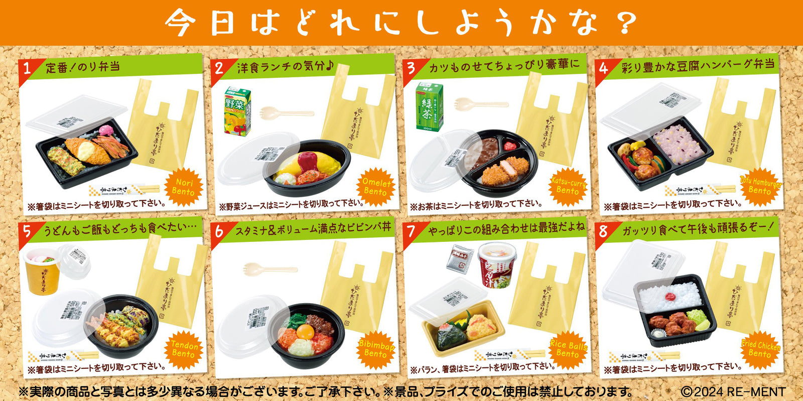 Re-ment Petit Sample My Town's Bento Shop Hidamari-Tei Box Set (Full Set of 8)