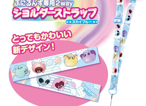 Load image into Gallery viewer, Takara Tomy Punirunes Punitomo Tsushin Shoulder &amp; Neck Strap Skyblue STRAP ONLY
