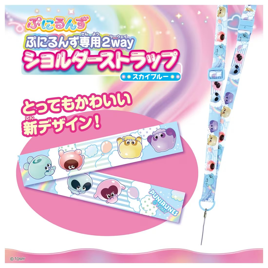 Takara Tomy Punirunes Punitomo Tsushin Shoulder & Neck Strap Skyblue STRAP ONLY