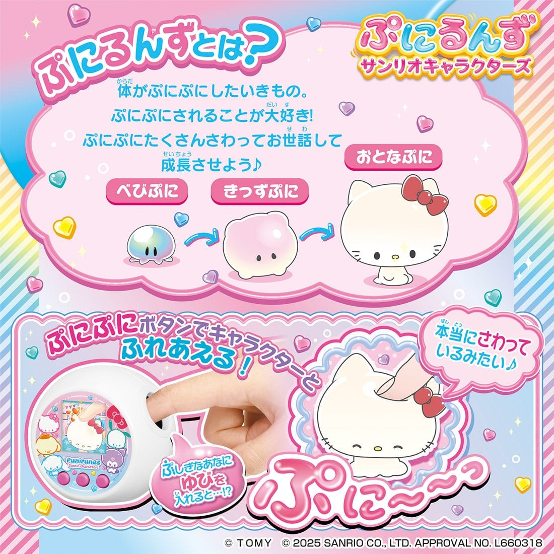Takara Tomy Electronic Pet Toy - Punirunes Sanrio Characters