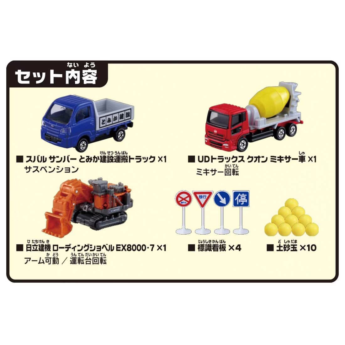 Takara Tomy Tomica Gift Set Die-cast Model Construction Site Vehicle Set