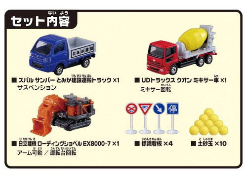 Load image into Gallery viewer, Takara Tomy Tomica Gift Set Die-cast Model Construction Site Vehicle Set
