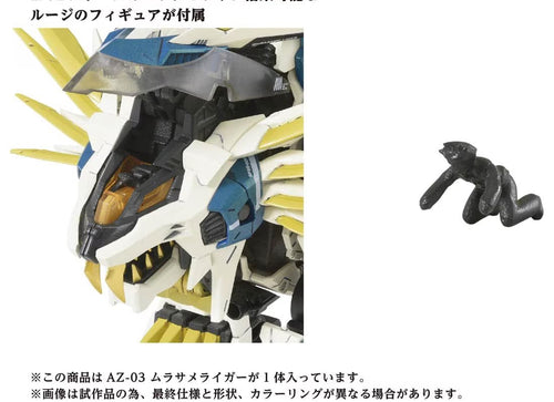Load image into Gallery viewer, Takara Tomy 1:72 Zoids Wild AZ-03 Murasame Liger Motorized Action Figure
