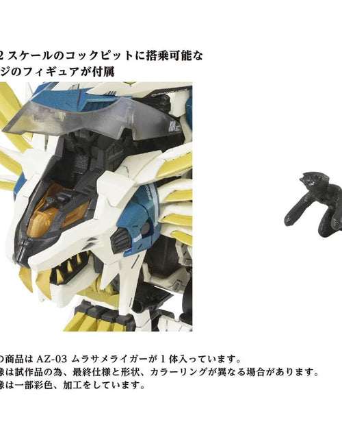 Load image into Gallery viewer, Takara Tomy 1:72 Zoids Wild AZ-03 Murasame Liger Motorized Action Figure
