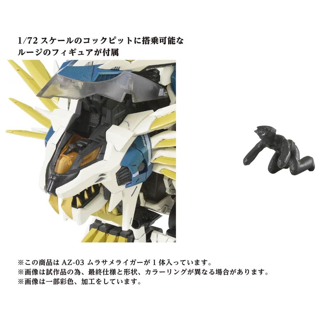 Takara Tomy 1:72 Zoids Wild AZ-03 Murasame Liger Motorized Action Figure