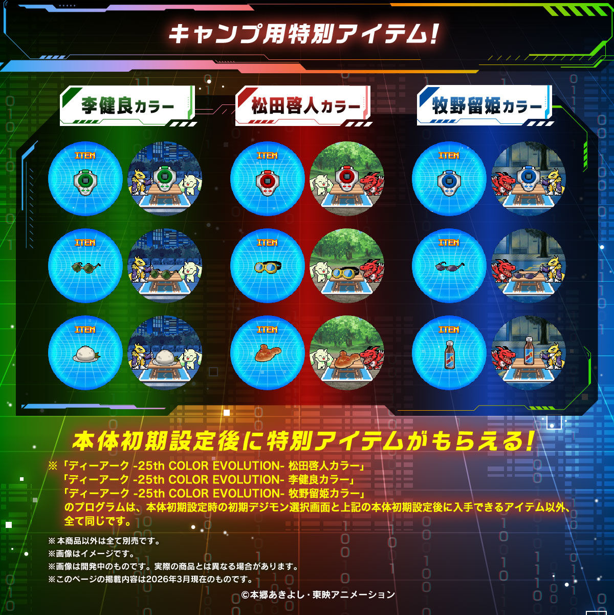 Premium Bandai Digivice D-ARK -25th COLOR EVOLUTION- TAKATO MATSUDA COLOR